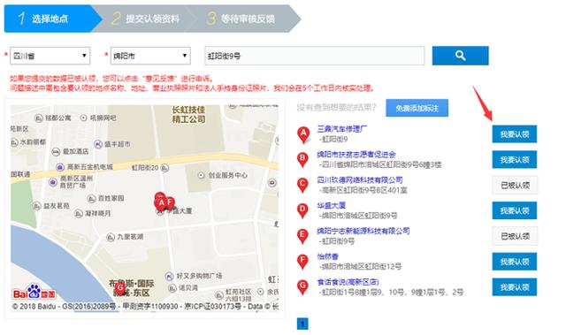 簡單三步免費在百度地圖標注自己的門店地址