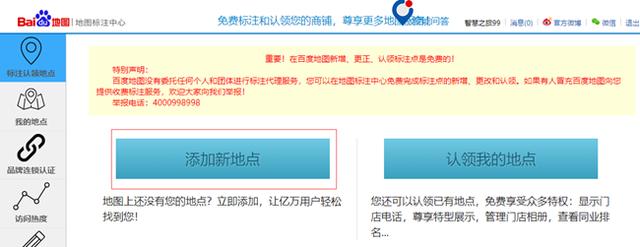 簡單三步免費在百度地圖標注自己的門店地址
