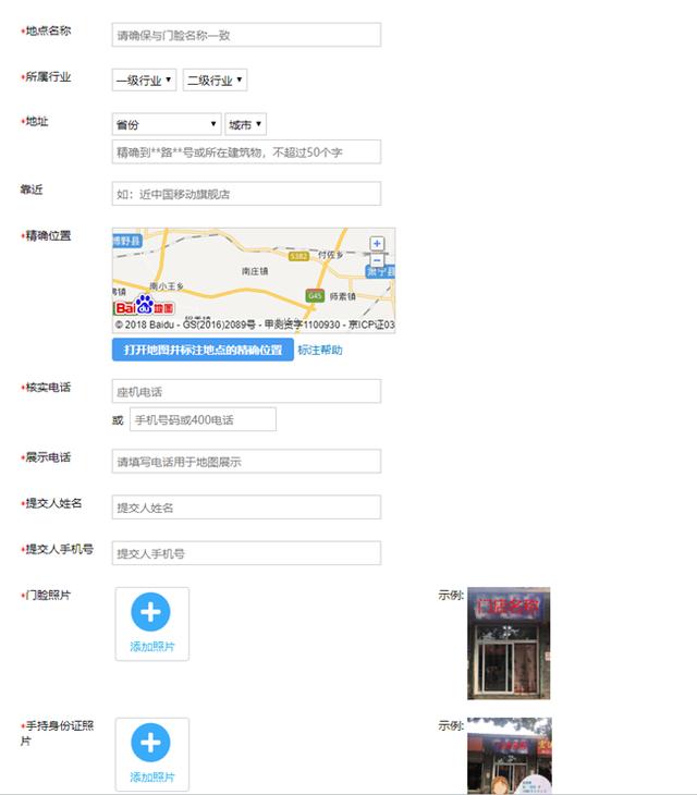 簡單三步免費在百度地圖標注自己的門店地址