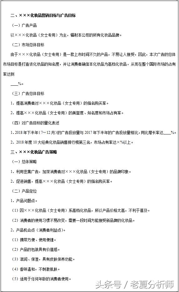 化妝品、護膚品廣告策劃書、營銷目標方案及廣告預算分配