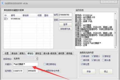 QQ群排名優化規則-學會后10分鐘全國排名第一