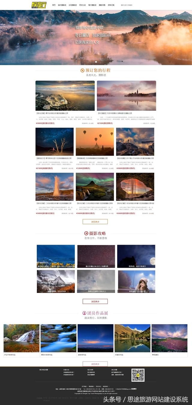 旅游網站建設，簡單的才是最好的