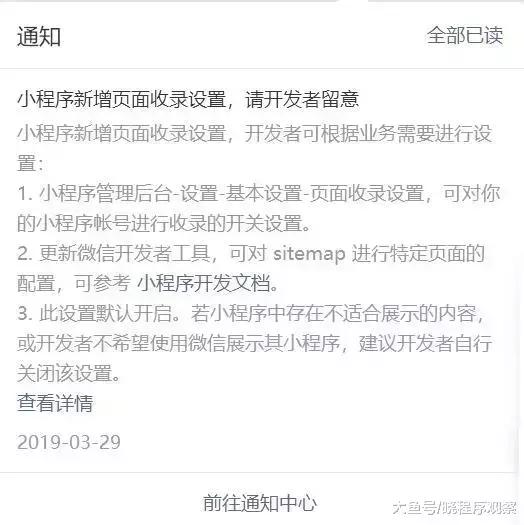 微信小程序上線“頁面收錄”功能，真正的SEO時代來了！