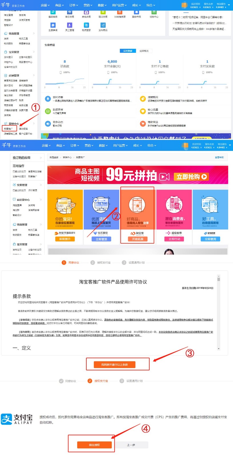 如何開通淘寶客，淘寶客怎么做推廣？
