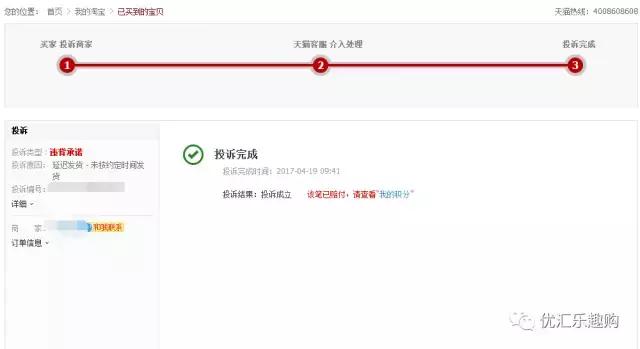 天貓投訴流程