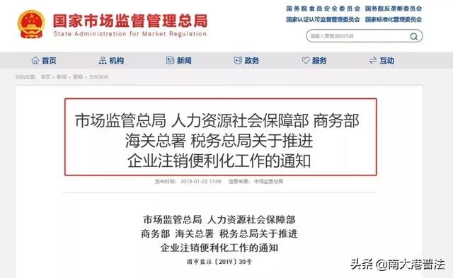 2019注銷公司流程大變 兩類企業可直接注銷 五部門重磅通知