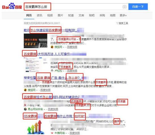 什么是百度霸屏？百度霸屏的核心是什么？ 網站 流量 百度 經驗心得 第3張