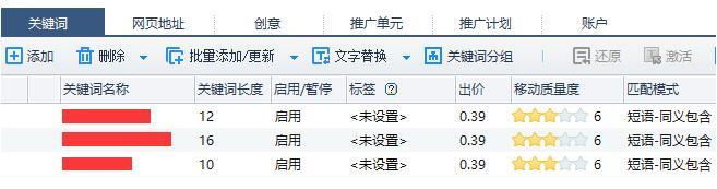 百度搜索競價推廣操作白皮書 網站 競價排名 百度 經驗心得 第4張