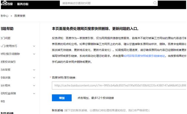 如何解決網站百度快照劫持問題 百度 站長 網站 經驗心得 第4張
