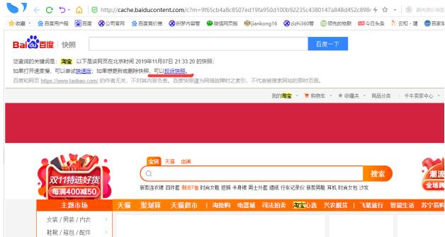 如何解決網站百度快照劫持問題 百度 站長 網站 經驗心得 第3張