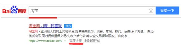 如何解決網站百度快照劫持問題 百度 站長 網站 經驗心得 第2張