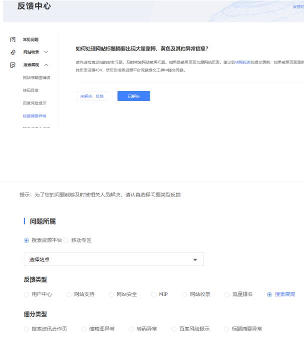 如何解決網站百度快照劫持問題 百度 站長 網站 經驗心得 第6張