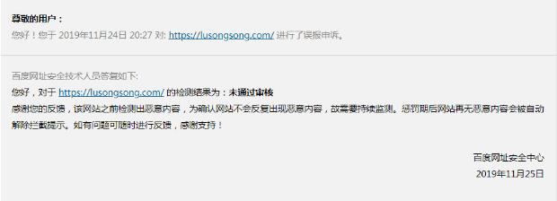 親身經歷：3天解決網站被百度網址安全中心攔截的方法 網站安全 站長 網站 經驗心得 第7張