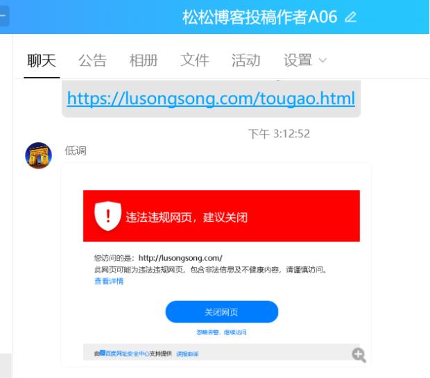 親身經歷：3天解決網站被百度網址安全中心攔截的方法 網站安全 站長 網站 經驗心得 第1張