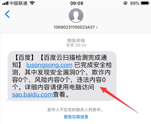 親身經歷：3天解決網站被百度網址安全中心攔截的方法 網站安全 站長 網站 經驗心得 第9張