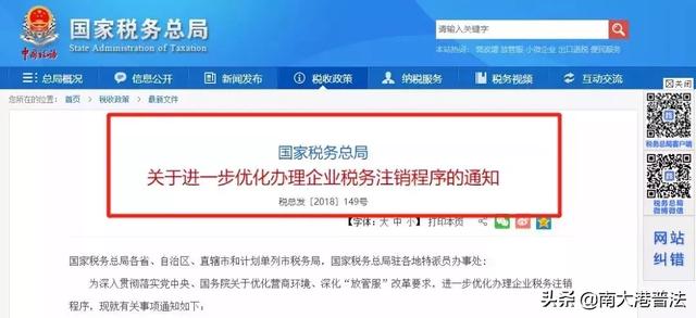 2019注銷公司流程大變 兩類企業可直接注銷 五部門重磅通知