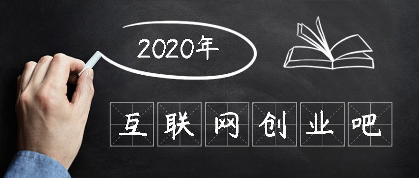 你知道哪些互聯網創業小項目？