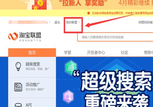 新手如何在家使用淘寶聯盟賺錢