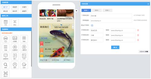 BlueMP百變模板手機網站建設 企業免費H5微網站在線制作工具！