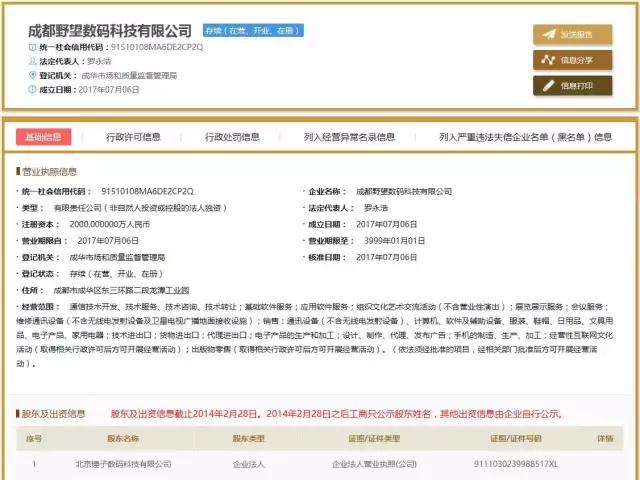 羅永浩曾借9600萬救錘子，最近19億入賬，下一輪融資10億