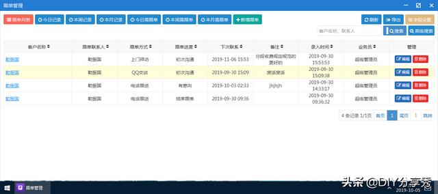 CRM-簡單好用的在線客戶管理系統