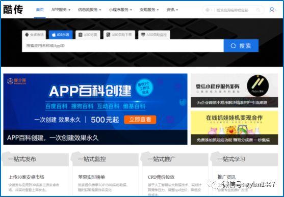 APP線上推廣（安卓、IOS）應用市場優化
