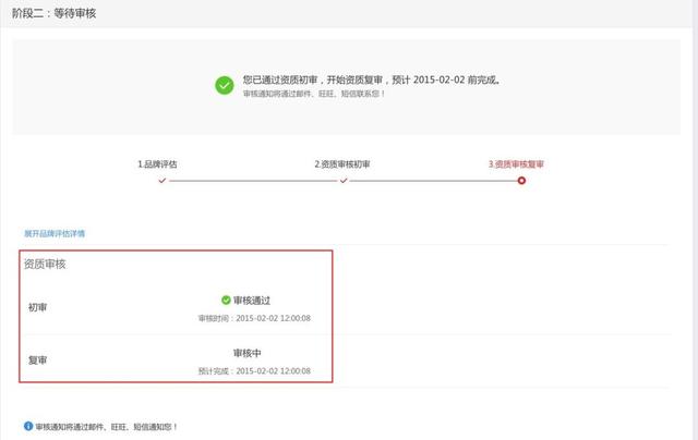 入駐天貓詳細流程圖解(全過程)