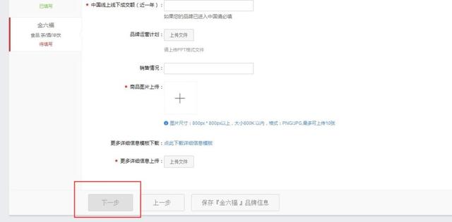 入駐天貓詳細流程圖解(全過程)