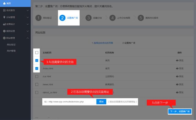 簡單5步，讓你學會做網站推廣