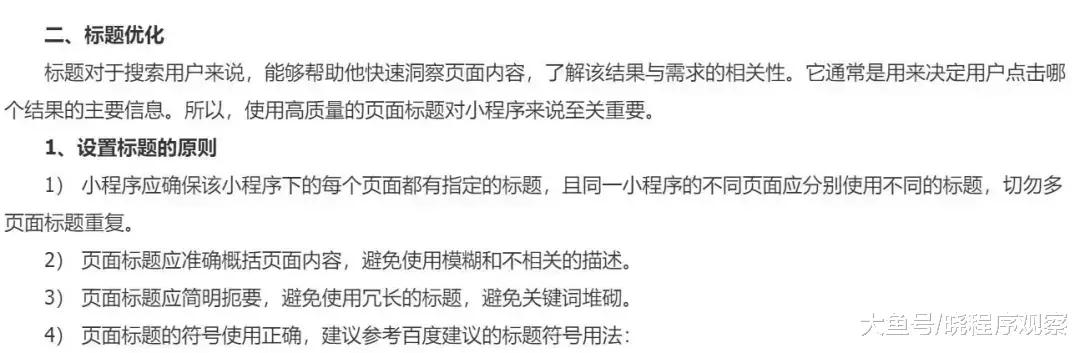 微信小程序上線“頁面收錄”功能，真正的SEO時代來了！