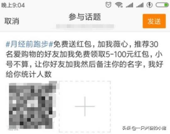 微博引流之紅包裂變玩法
