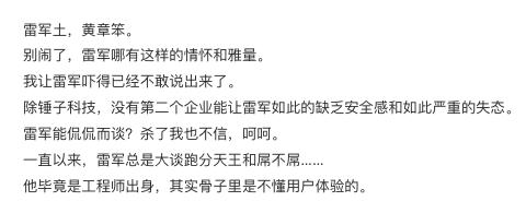 罵小米，夸小米，學小米，羅永浩為什么轉變了對雷軍的態度？