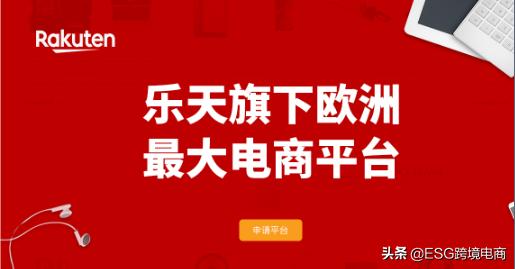 歐洲十大跨境電商平臺入駐要求和平臺收費標準詳解