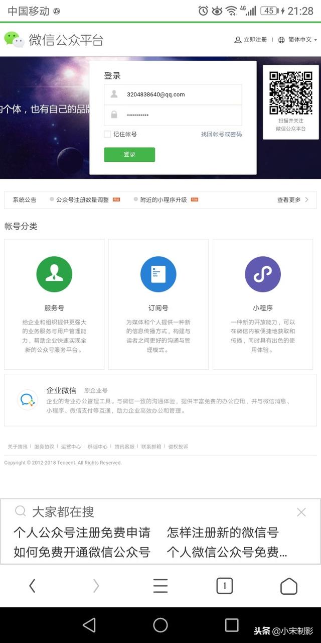 如何使用手機免費快速注冊申請微信公眾號步驟很簡單兩部手機搞定