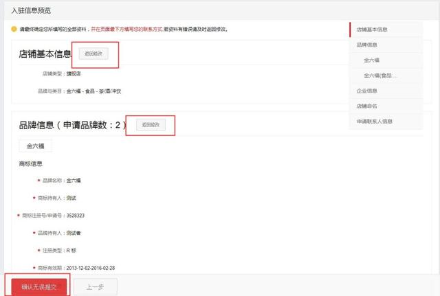 入駐天貓詳細流程圖解(全過程)