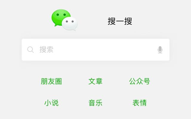 「教程」微信搜一搜的排名規則及玩兒法