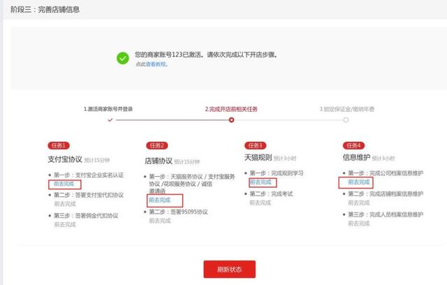 入駐天貓詳細流程圖解(全過程)
