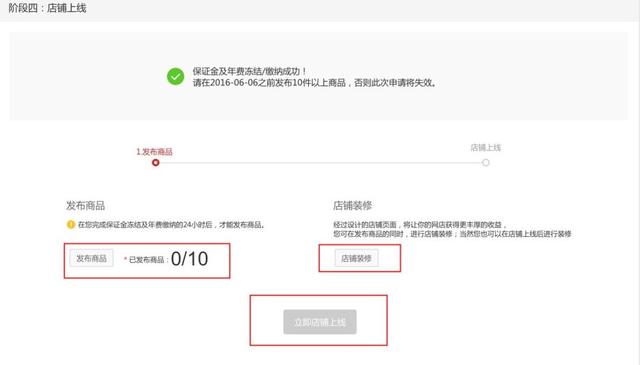 入駐天貓詳細流程圖解(全過程)