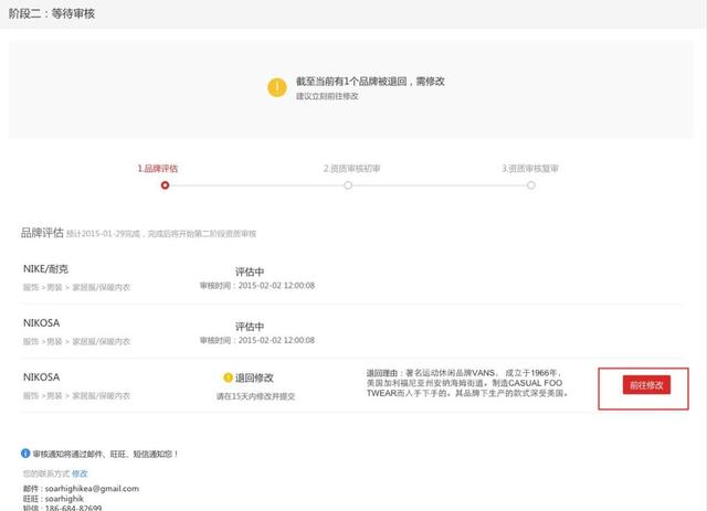 入駐天貓詳細流程圖解(全過程)