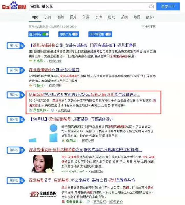SEO優化裝修網站0基礎上首頁