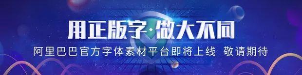炸了！阿里出手！字體侵權有救了！