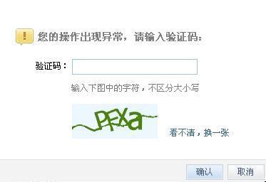 網站經常要我們填的驗證碼，到底有什么用？