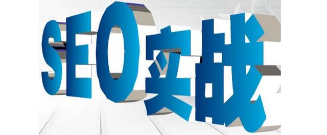 關鍵詞優化上排名最有效的方法