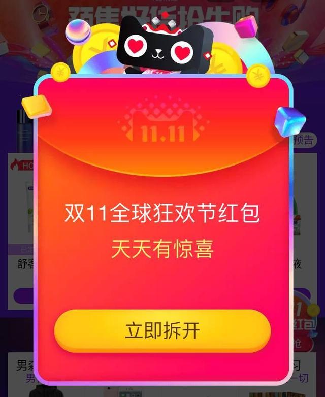紅包再次加碼，雙11紅包全攻略，淘寶天貓雙11紅包內部密令入口