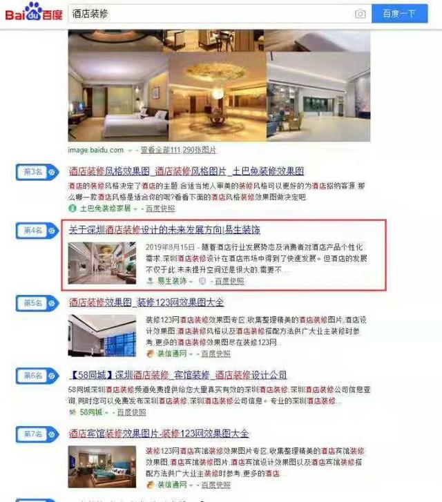 SEO優化裝修網站0基礎上首頁
