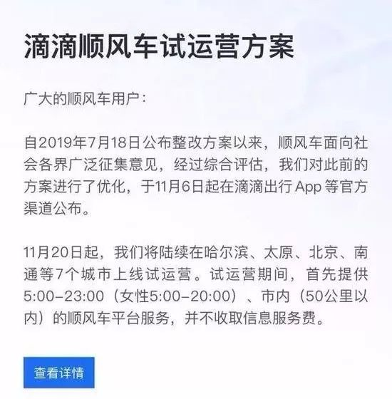 滴滴重啟順風車業務，未來又將走向何方？