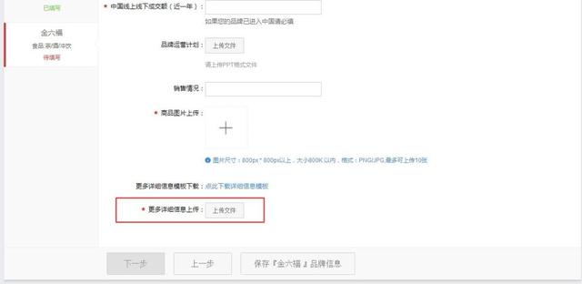 入駐天貓詳細流程圖解(全過程)