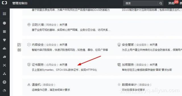 阿里云申請免費SSL證書實現網站HTTPS化(圖文教程)
