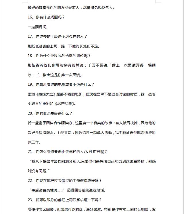 面試中最常見的27個經典面試問答，教你及時抓住黃金跳槽期！