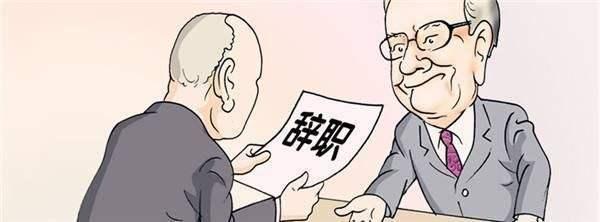 辭職前，老板要求教會接替者才能走，這合理嗎？看老員工怎么應對